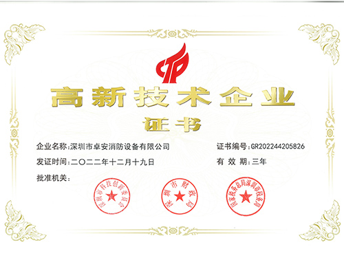 高新技术企业证书